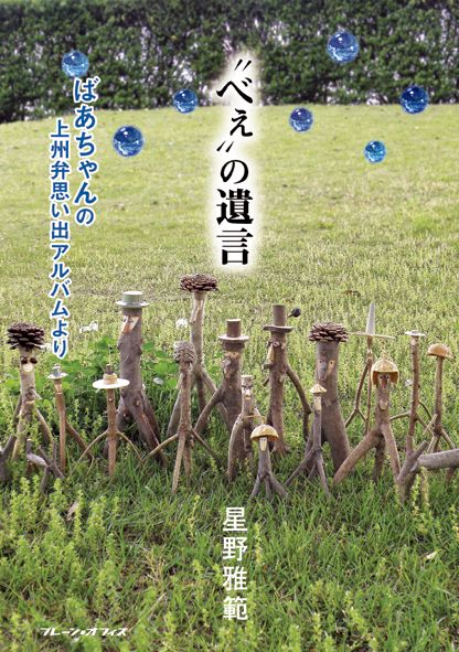 べえの遺言