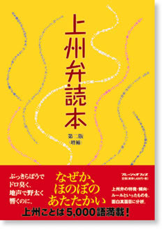 上州弁読本