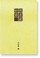 以呂波仁保