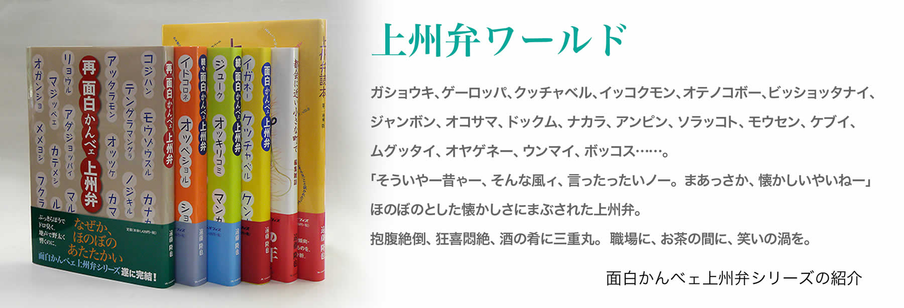 上州弁シリーズ