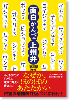 面白かんべエ上州弁