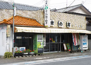 かねじゅう店