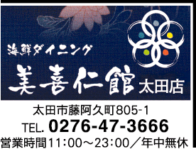 美喜仁館