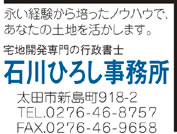 石川ひろし事務所