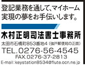 木村正明司法書士事務所