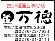 万徳