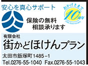 街かどほけんプラン