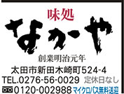 なかや