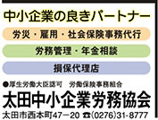 太田中小企業労務協会