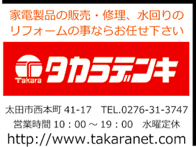 タカラデンキ