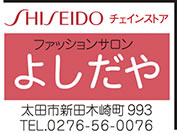 よしだや