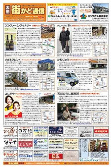 太田街かど通信2018.11.オモテ