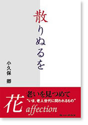 散りぬるを