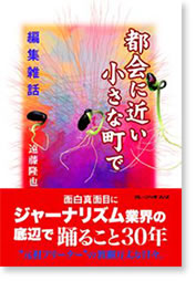 都会に近い小さな町で