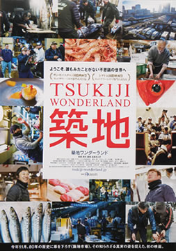 築地ワンダーランド